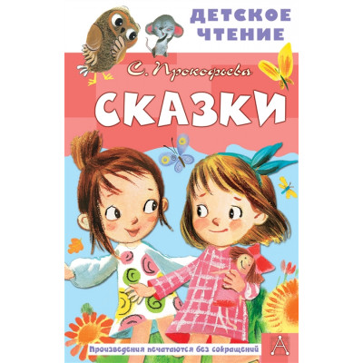 Сказки