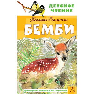 Бемби