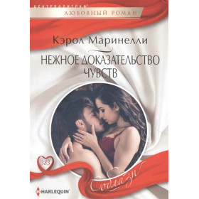 Нежное доказательство чувств