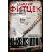 Инквизитор