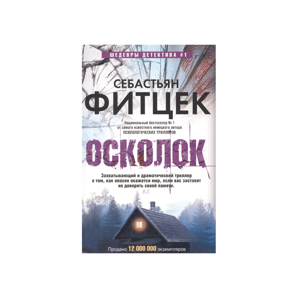 Осколок