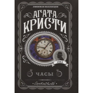 Часы