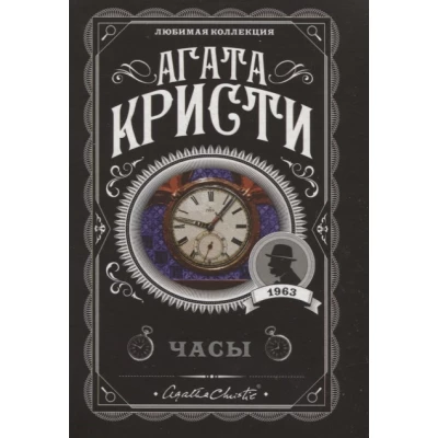 Часы