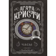 Часы