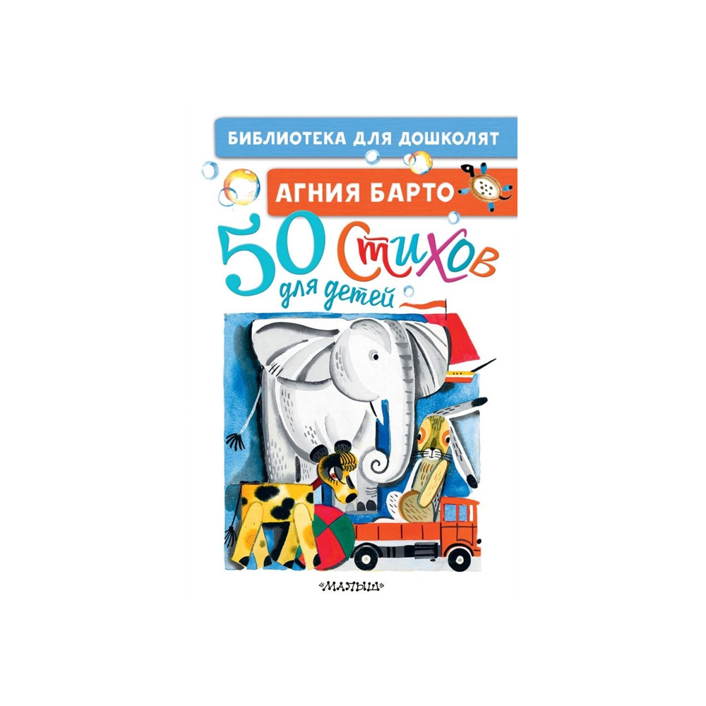 50 стихов для детей