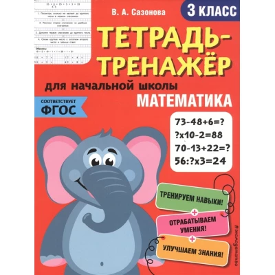 Математика. 3 класс