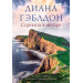 Стрекоза в янтаре