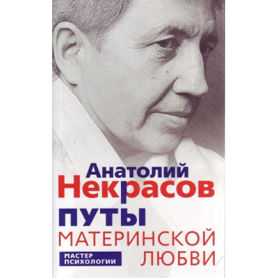 Путы материнской любви
