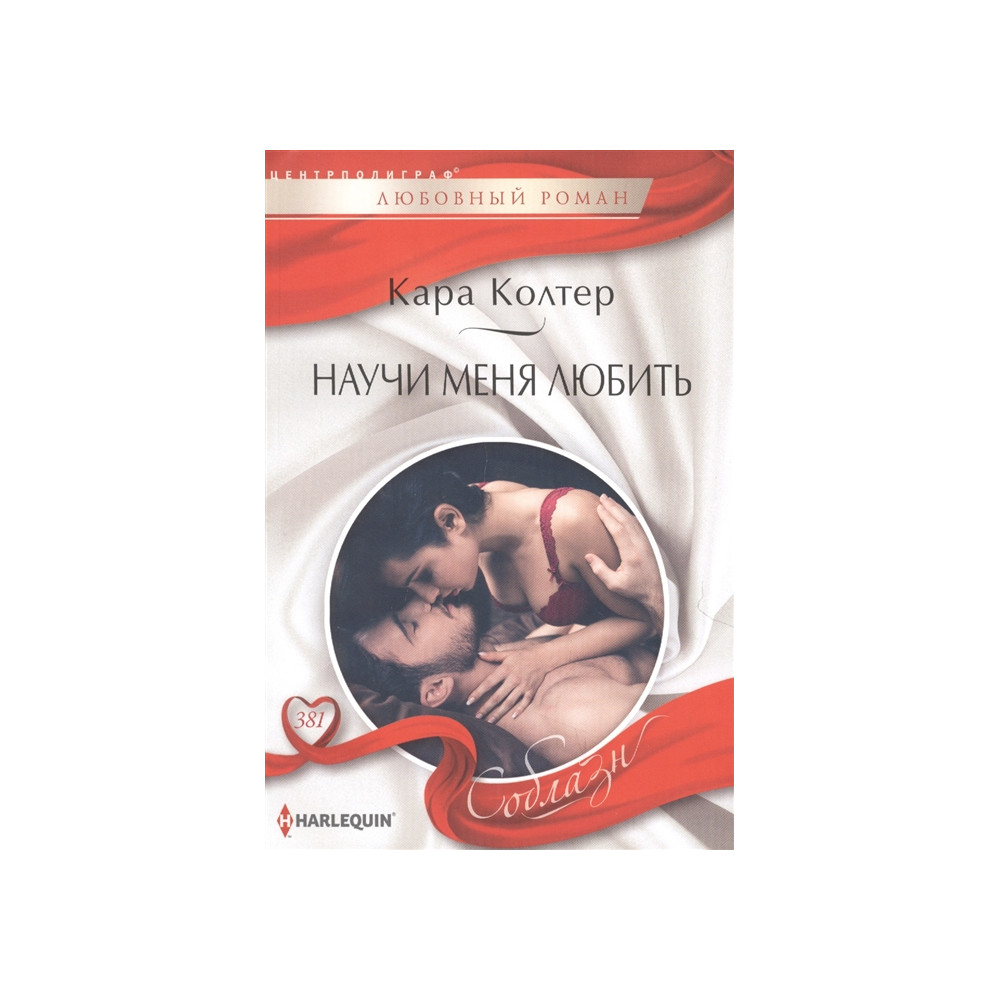 Научи меня любить