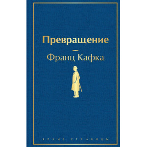 Превращение