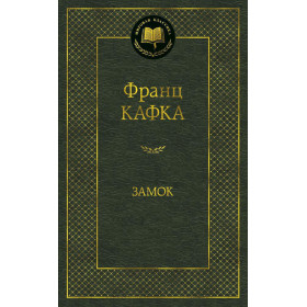 Замок