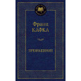 Превращение