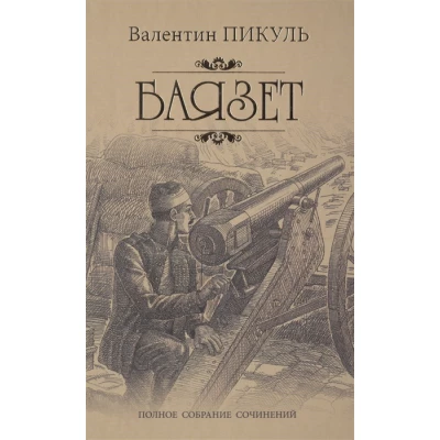 Баязет
