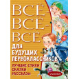 Все-все-все для будущих первоклассников