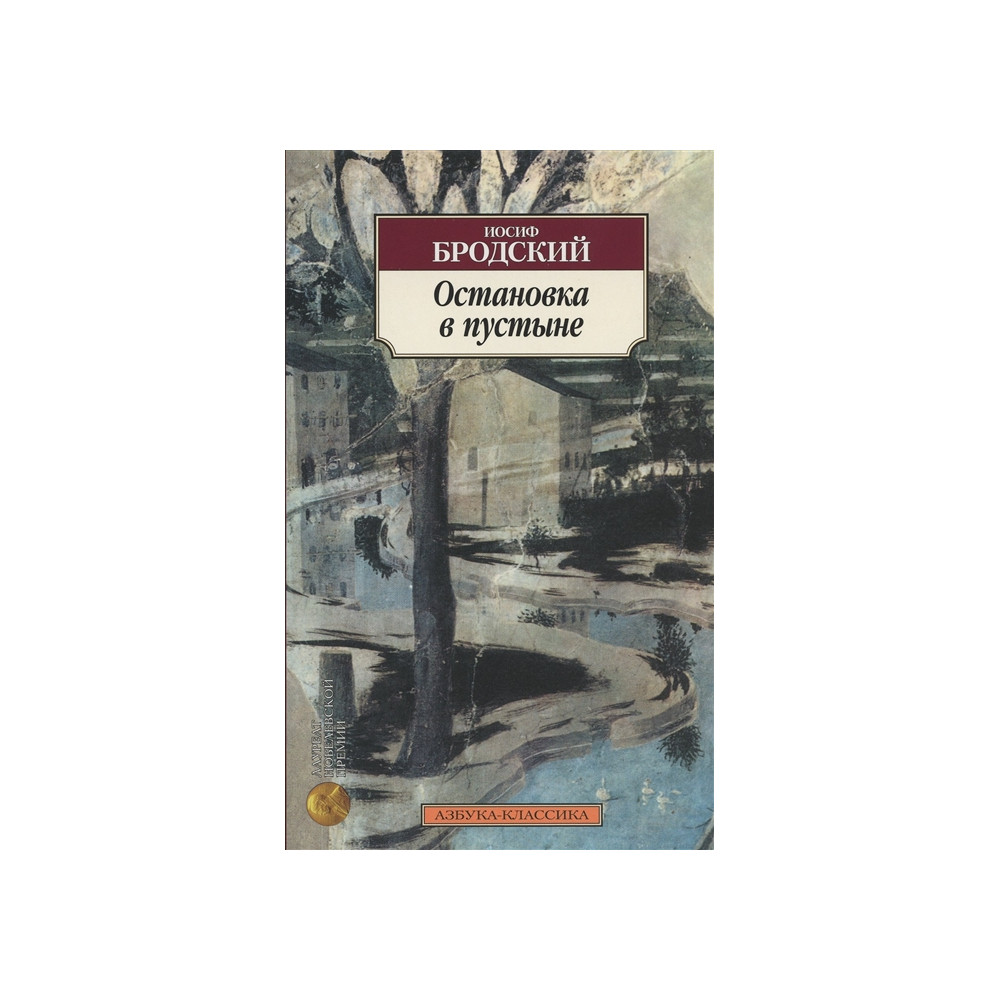 Остановка в пустыне