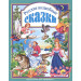 Л.С. РУССКИЕ ВОЛШЕБНЫЕ СКАЗКИ
