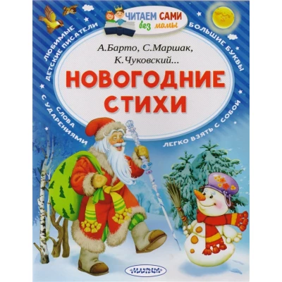 Новогодние стихи