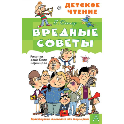 Вредные советы