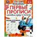 Первые прописи готовим руку к письму. Пишем курсивные буквы. Синий трактор