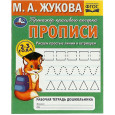 Рисуем простые линии и штрихуем. прописи. Тренажер красивого почерка. 2-3 года