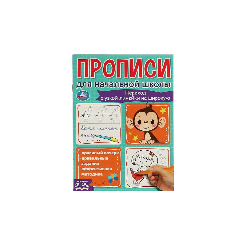 Переход с узкой линейки на широкую. Тренажер для перехода с узкой линейки на широкую.