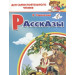 Рассказы