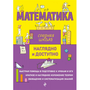 Математика