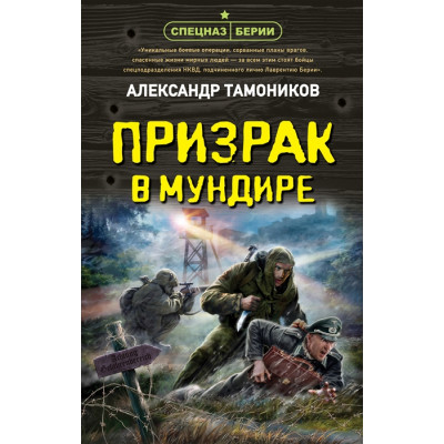 Призрак в мундире