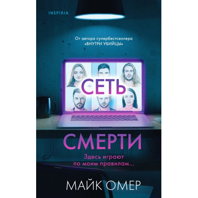 Сеть смерти