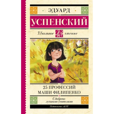 25 профессий Маши Филипенко