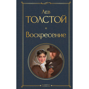 Воскресение