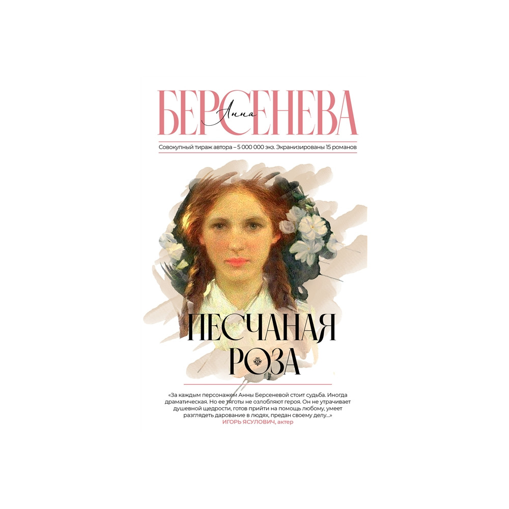 Песчаная роза