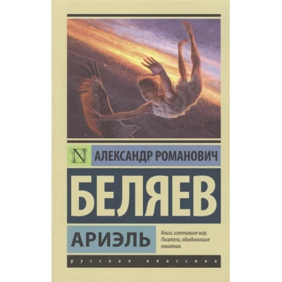 Ариэль