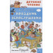 Праздник Непослушания