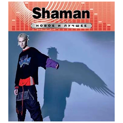 SHAMAN новое и лучшее, CD
