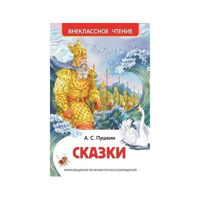 Сказки