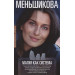 Магия как система. Магическая система 12 первооснов. Круги существования сознания