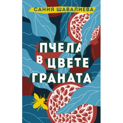 Пчела в цвете граната