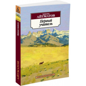 Первый учитель