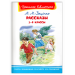 Рассказы. 1-4 классы