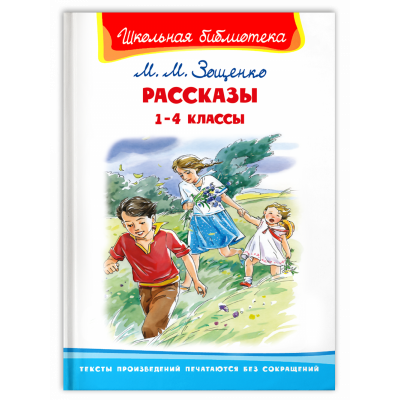 Рассказы. 1-4 классы