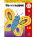 Вычитание: для детей 5-6 лет