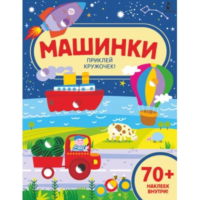 Машинки