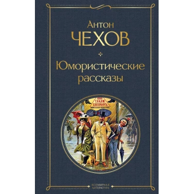 Юмористические рассказы