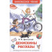 Денискины рассказы