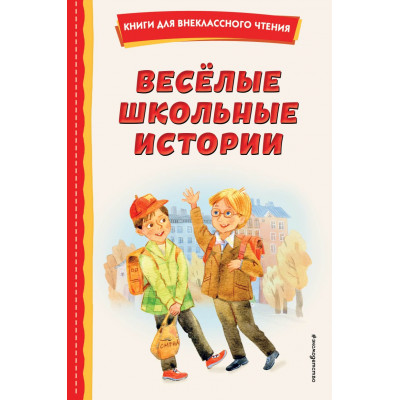 Веслые школьные истории