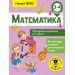 Математика. Повторяем изученное в 3 классе. 3-4 классы