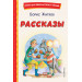 Рассказы (ил. А. Кардашука)