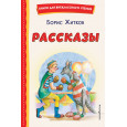 Рассказы (ил. А. Кардашука)