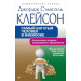 Самый богатый человек в Вавилоне. Классическое издание, исправленное и дополненное